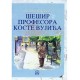 ŠEŠIR PROFESORA KOSTE VUJIĆA - roman - lektira za osnovnu školu -18919